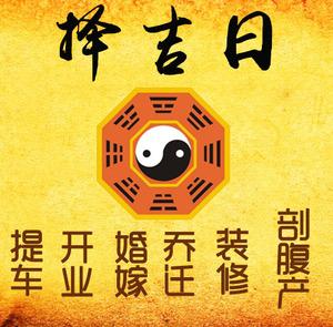 盐田择吉日
