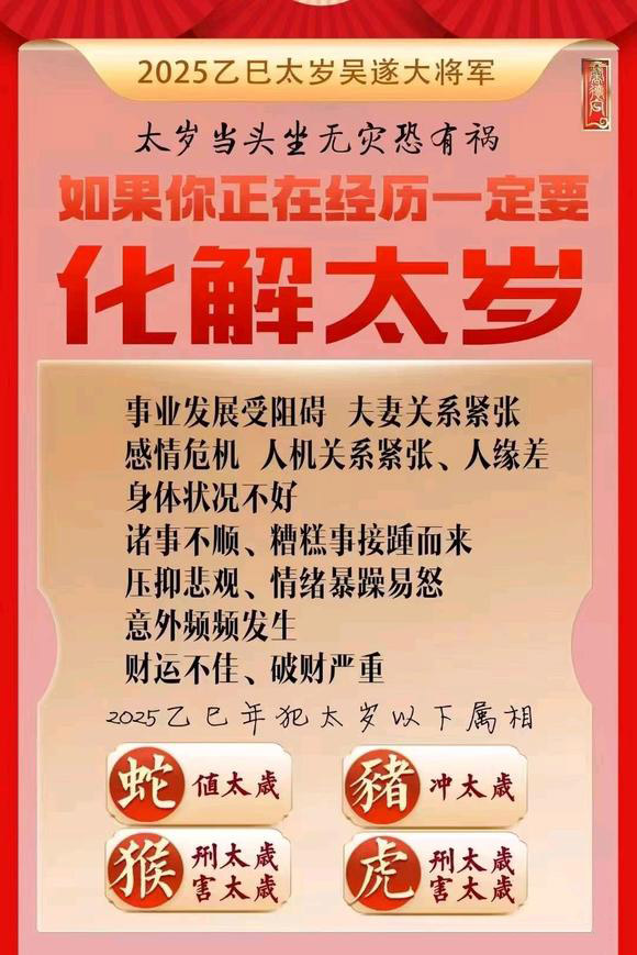  盐田怎么化太岁-化太岁找田大师- 一对一人工解答